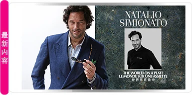NATALIO SIMIONATO - 盘子上的世界 NATALIO SIMIONATO - 盘子上的世界