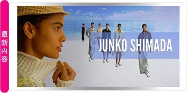 Junko Shimada 2026 春夏系列
