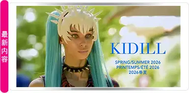 KIDILL 2026春夏系列