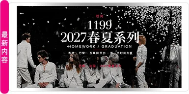 1199 2027春夏《HOMEWORK / GRADUATION》