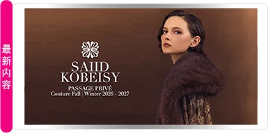 SAIID KOBEISY《PASSAGE PRIVÉ》2026-2027 秋冬高级定制系列