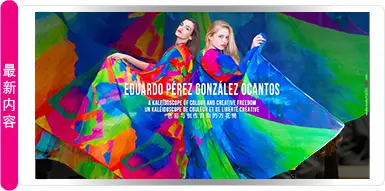 EDUARDO PÉREZ GONZÁLEZ OCANTOS — 色彩与创意的万花筒