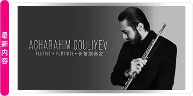 AGHARAHIM GOULIYEV — 从 Baku 到 Paris 的音乐之旅