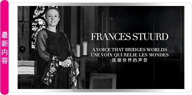 FRANCES SUURD - 连接世界的歌声