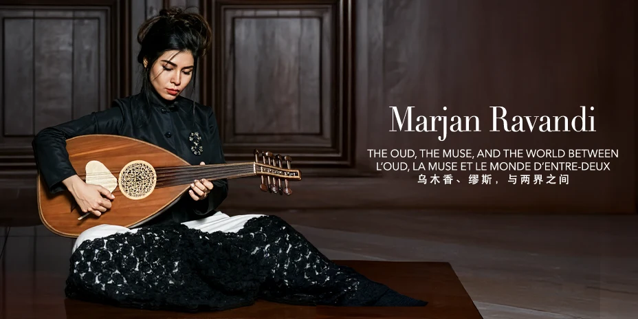 MARJAN RAVANDI：琵琶、缪斯与世界之间