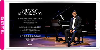 Shavkat Mamadjonov - 提升海湾地区的音乐未来