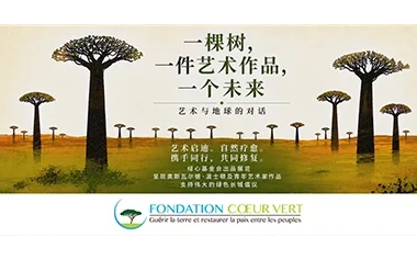 一棵树，一件艺术作品，一个未来：艺术与大地的对话