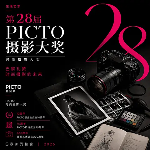 第28届PICTO时尚摄影大奖于巴黎加列拉宫举行