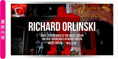 Richard Orlinski 于格雷万蜡像馆 — 难忘之夜