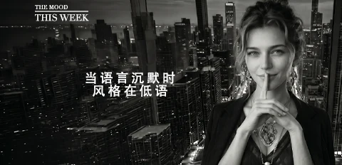 风格，在无声处低语