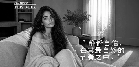 以存在取代完美，从容成为表达。