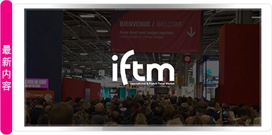 IFTM 2025:世界旅游的动态之境